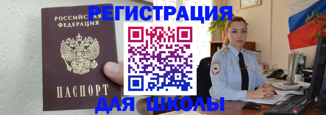 прописка 2025 в Старой Руссе