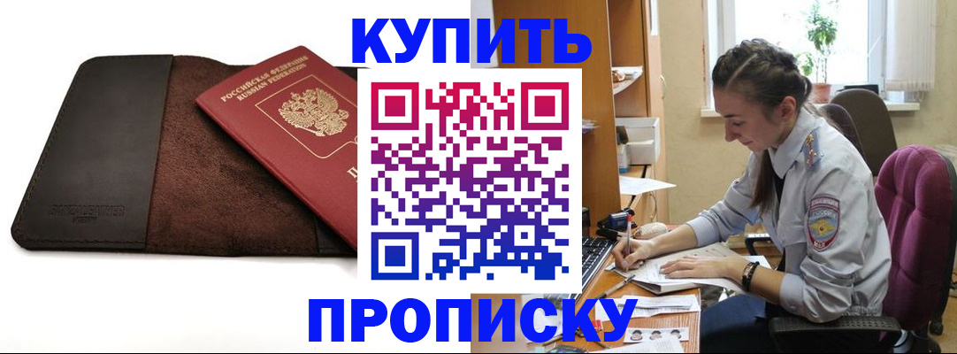 прописка паспорт в Старой Руссе